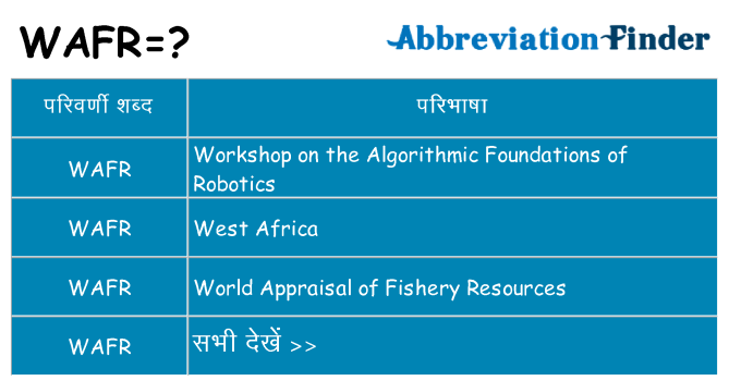 wafr का क्या अर्थ है