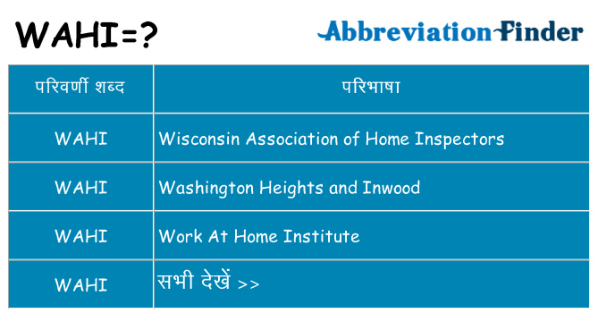 wahi का क्या अर्थ है