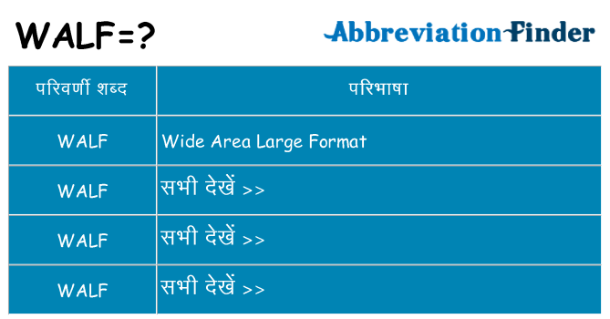 walf का क्या अर्थ है