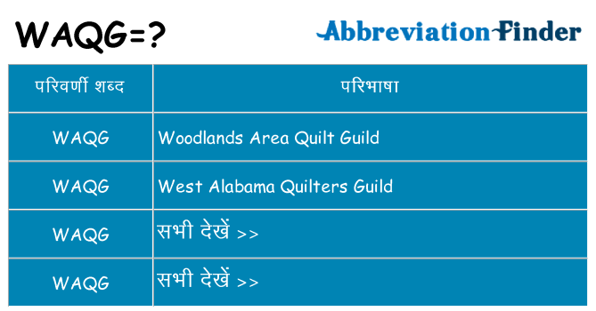 waqg का क्या अर्थ है