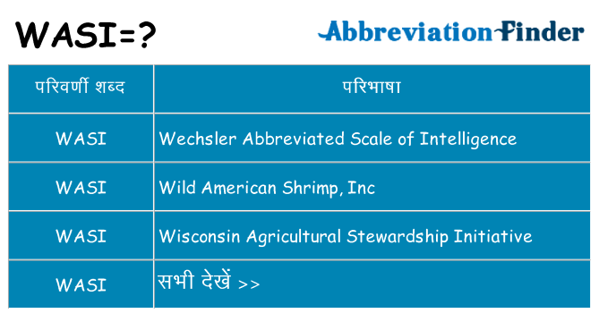 wasi का क्या अर्थ है