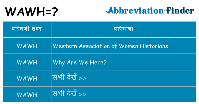 wawh का क्या अर्थ है