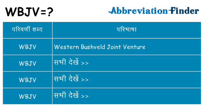 wbjv का क्या अर्थ है