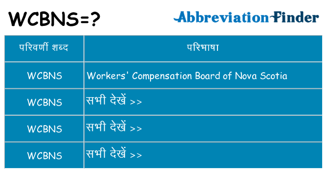 wcbns का क्या अर्थ है