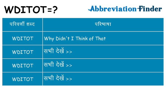 wditot का क्या अर्थ है
