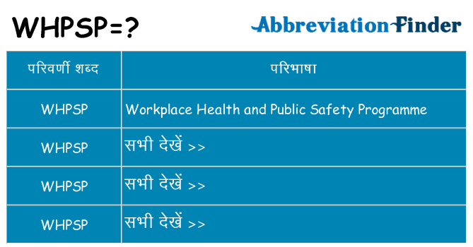 whpsp का क्या अर्थ है