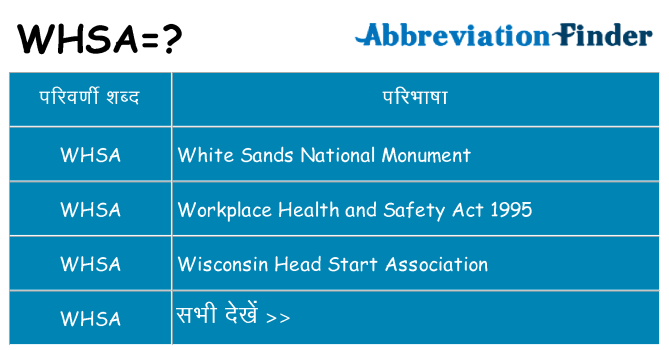 whsa का क्या अर्थ है