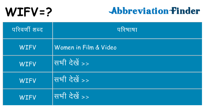 wifv का क्या अर्थ है