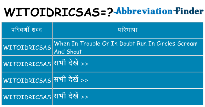 witoidricsas का क्या अर्थ है