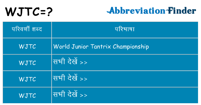 wjtc का क्या अर्थ है