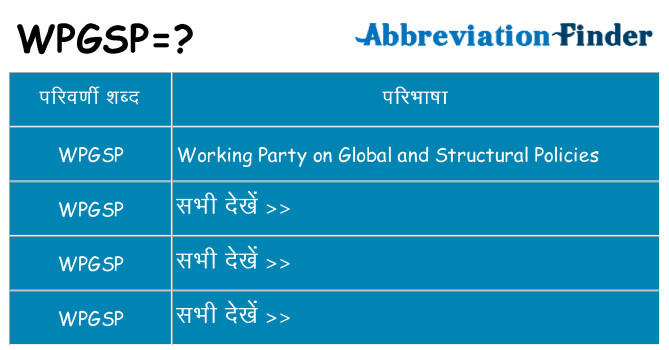 wpgsp का क्या अर्थ है