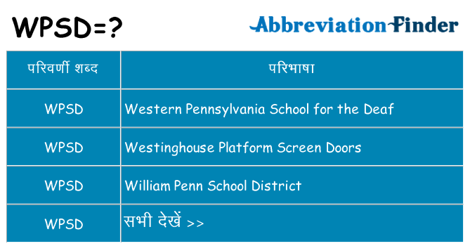 wpsd का क्या अर्थ है