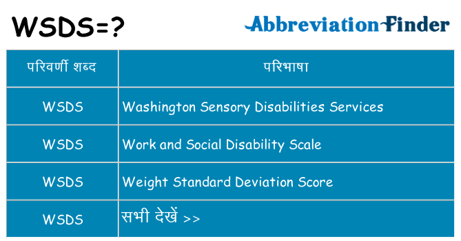 wsds का क्या अर्थ है