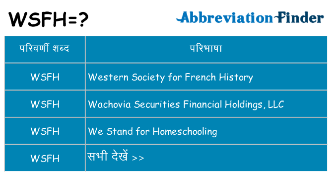 wsfh का क्या अर्थ है