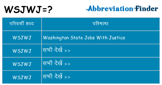 wsjwj का क्या अर्थ है