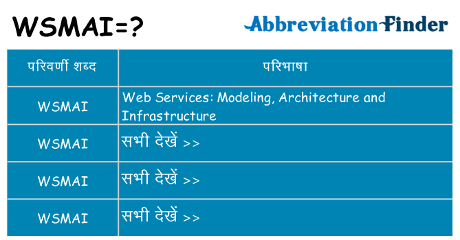 wsmai का क्या अर्थ है