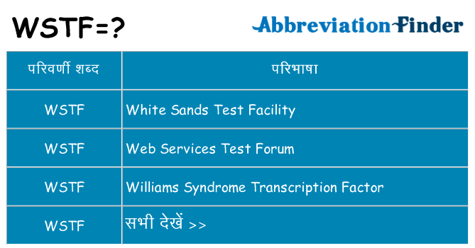 wstf का क्या अर्थ है