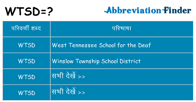 wtsd का क्या अर्थ है