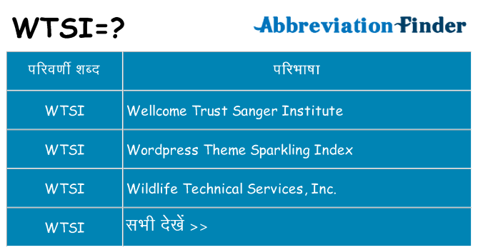 wtsi का क्या अर्थ है