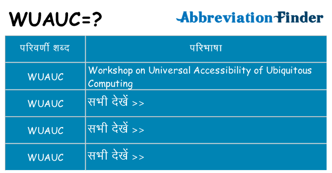 wuauc का क्या अर्थ है