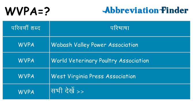 wvpa का क्या अर्थ है