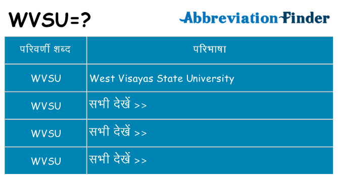wvsu का क्या अर्थ है