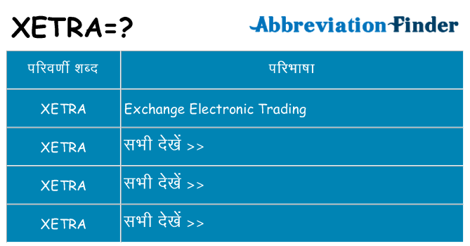 xetra का क्या अर्थ है