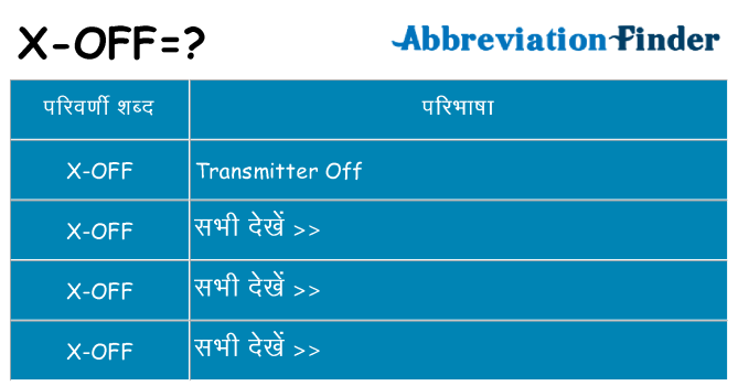 x-off का क्या अर्थ है