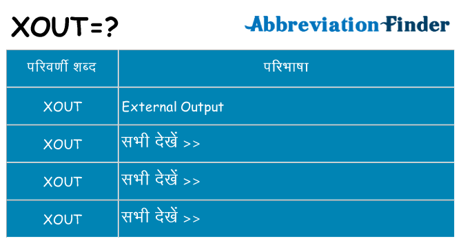 xout का क्या अर्थ है