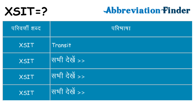 xsit का क्या अर्थ है