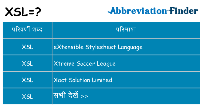 xsl का क्या अर्थ है