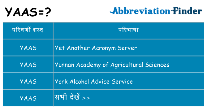 yaas का क्या अर्थ है