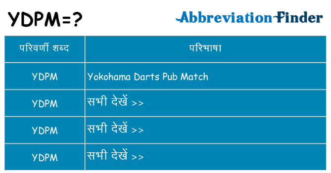 ydpm का क्या अर्थ है