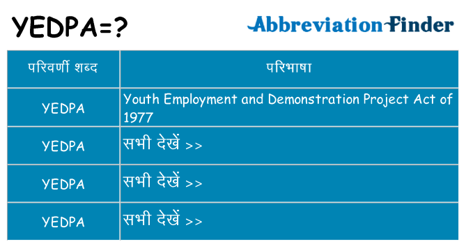 yedpa का क्या अर्थ है