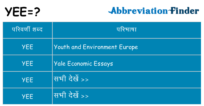 yee का क्या अर्थ है