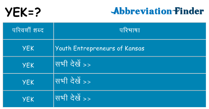 yek का क्या अर्थ है