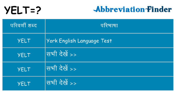 yelt का क्या अर्थ है