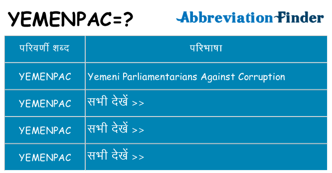 yemenpac का क्या अर्थ है