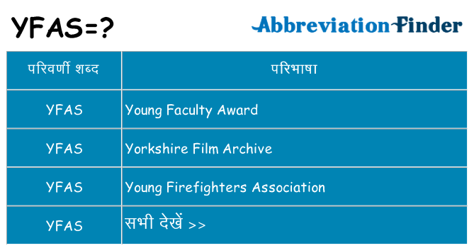 yfas का क्या अर्थ है