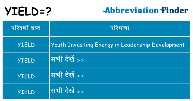 yield का क्या अर्थ है