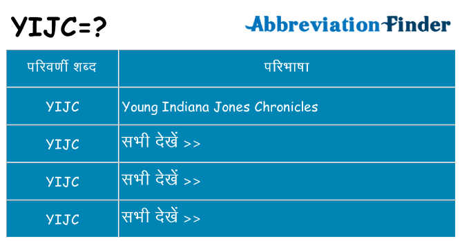 yijc का क्या अर्थ है
