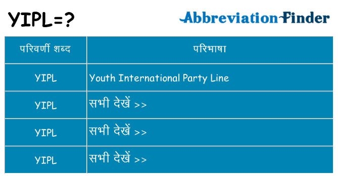 yipl का क्या अर्थ है