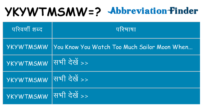ykywtmsmw का क्या अर्थ है
