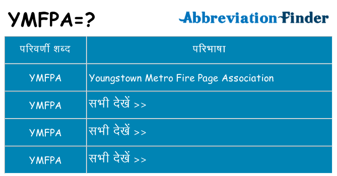 ymfpa का क्या अर्थ है