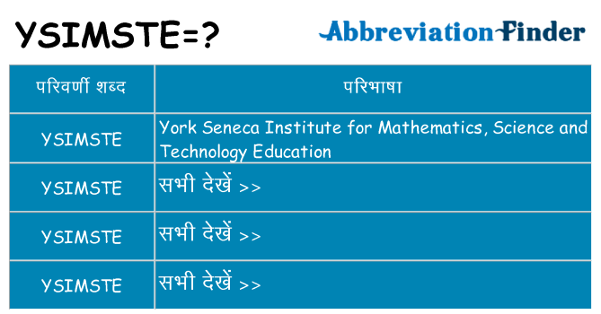 ysimste का क्या अर्थ है