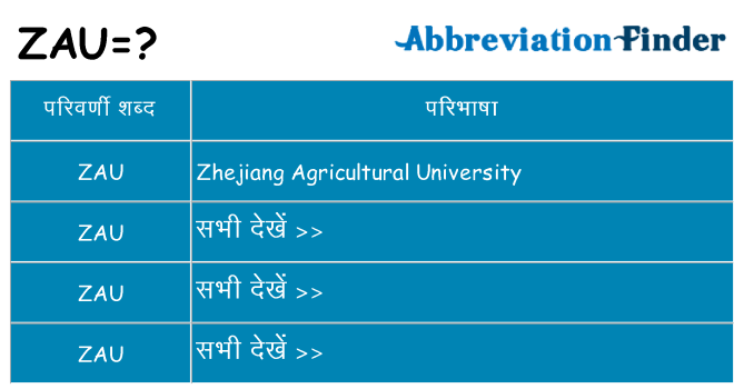 zau का क्या अर्थ है