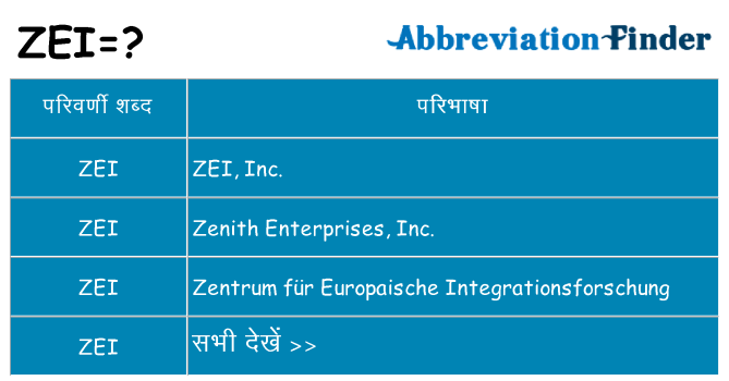 zei का क्या अर्थ है