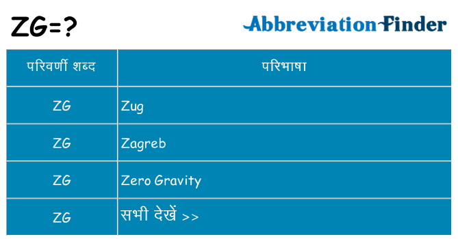 zg का क्या अर्थ है