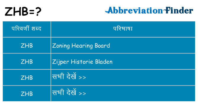 zhb का क्या अर्थ है