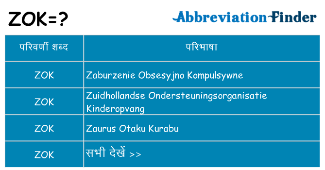 zok का क्या अर्थ है